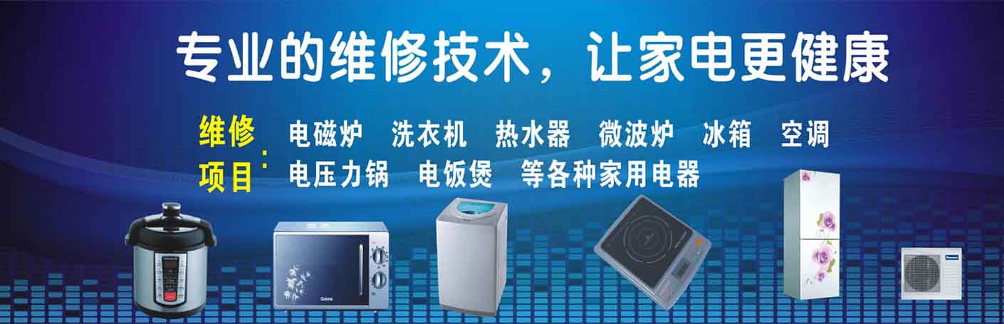 来宾家电维修上门服务